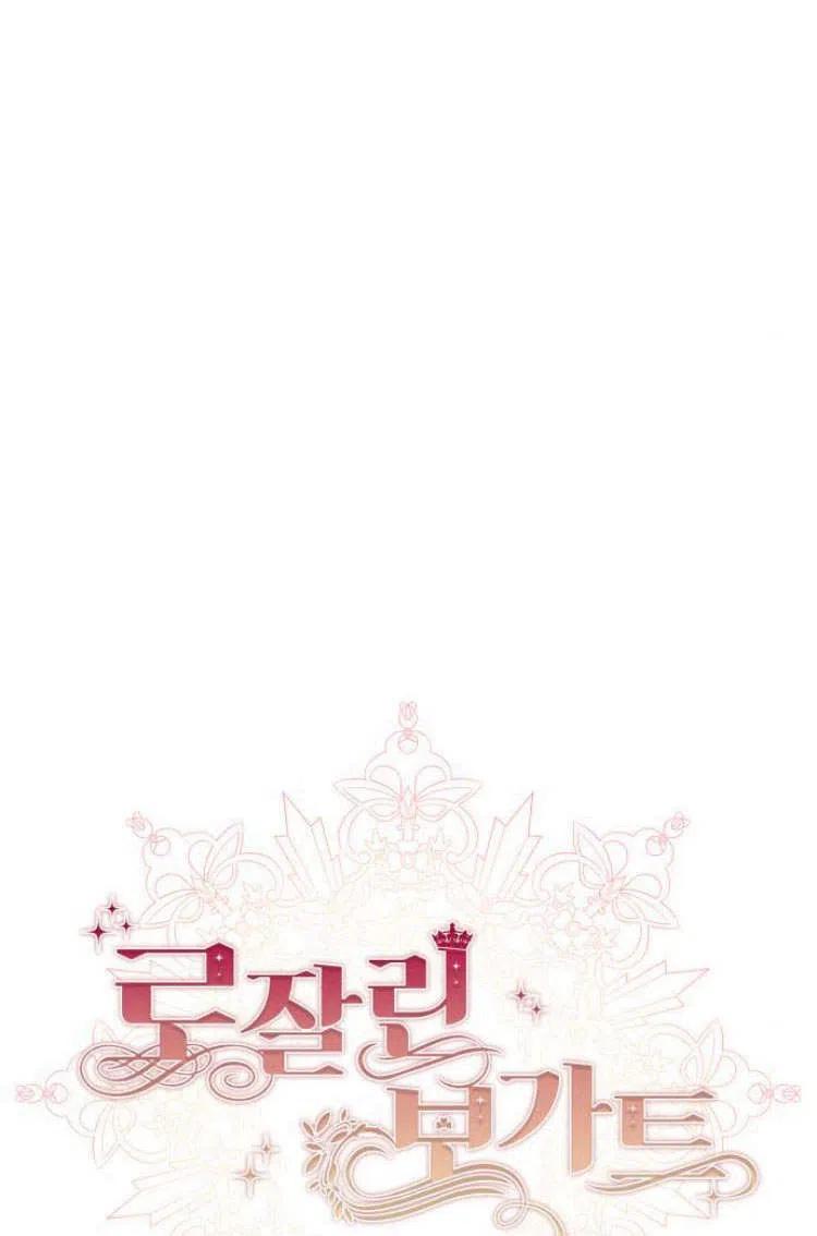 《罗莎琳·波特》第09话 第28页