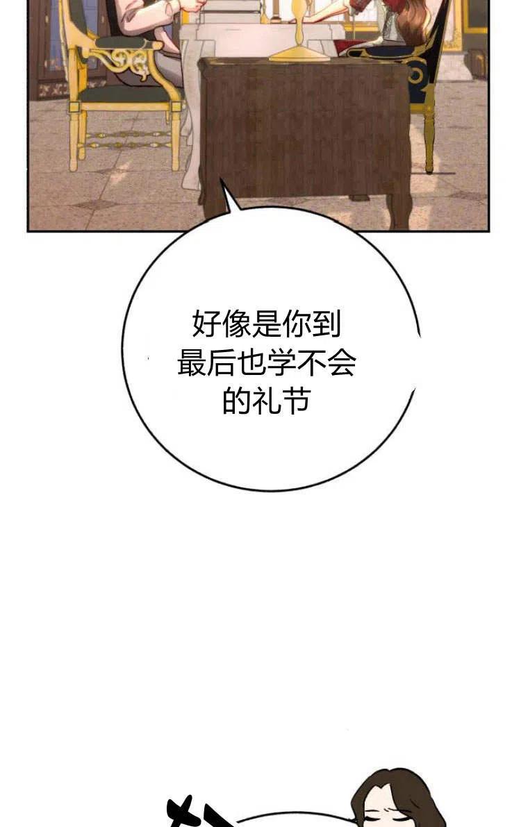 《罗莎琳·波特》第09话 第92页