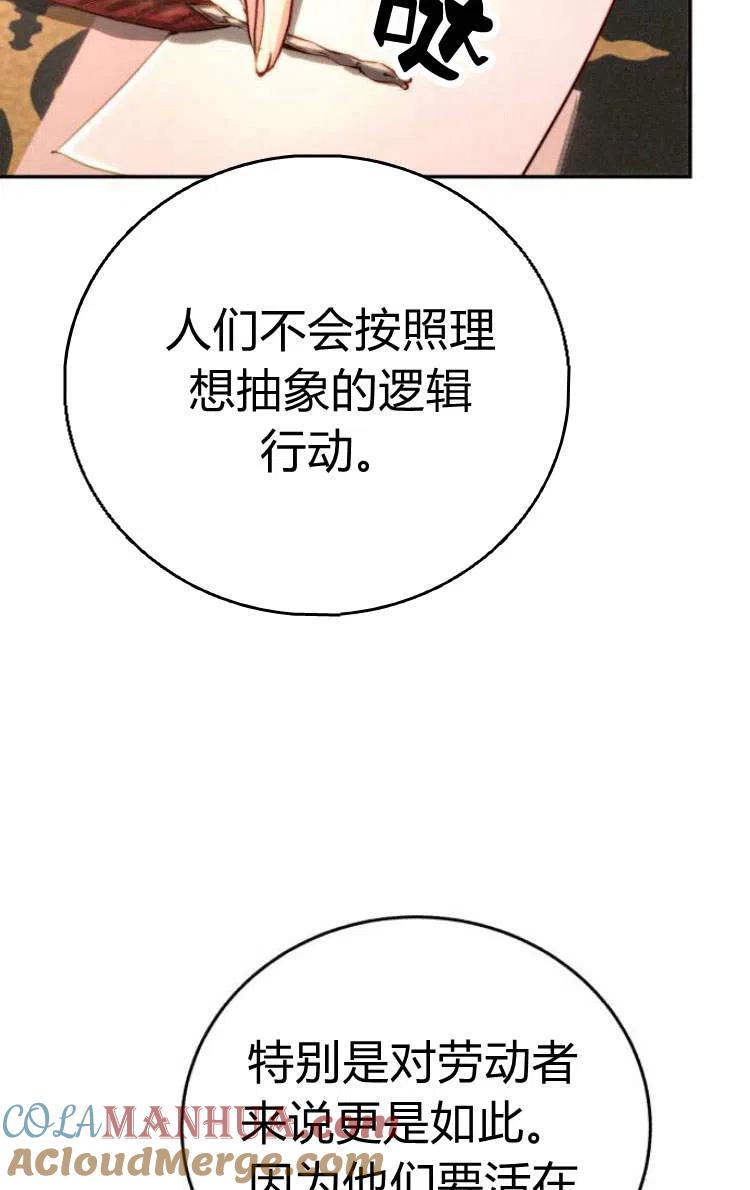 《罗莎琳·波特》第09话 第81页