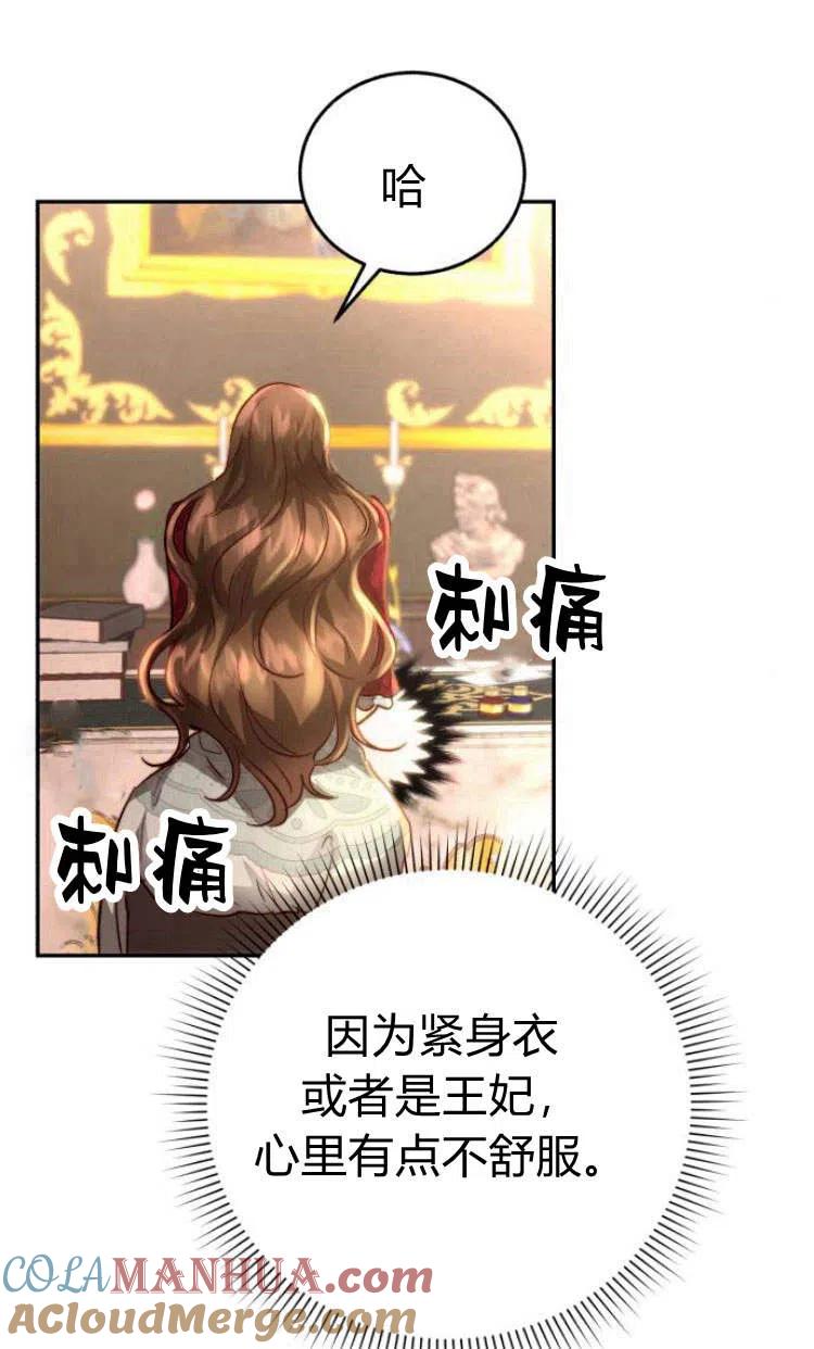 《罗莎琳·波特》第09话 第101页