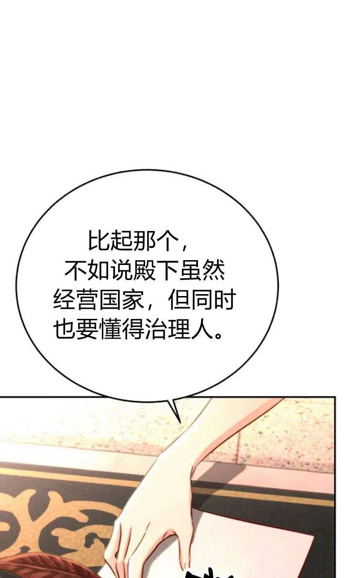 《罗莎琳·波特》第09话 第80页