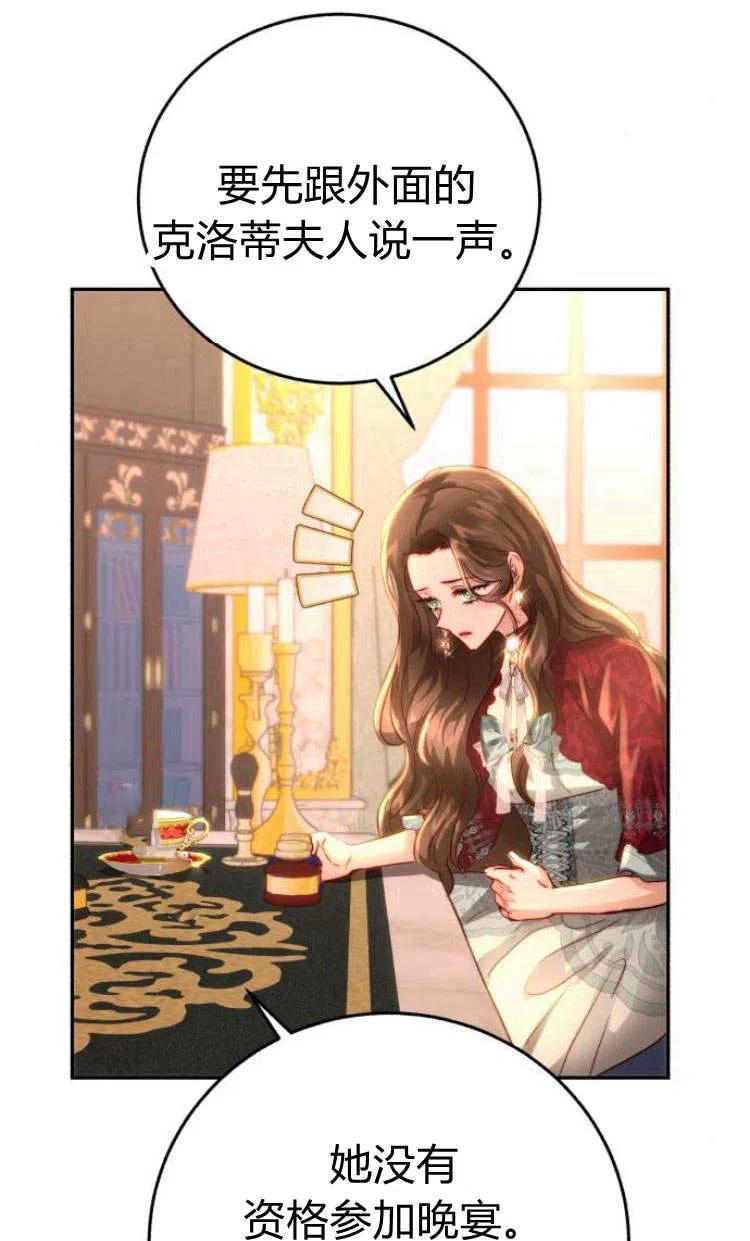 《罗莎琳·波特》第09话 第104页