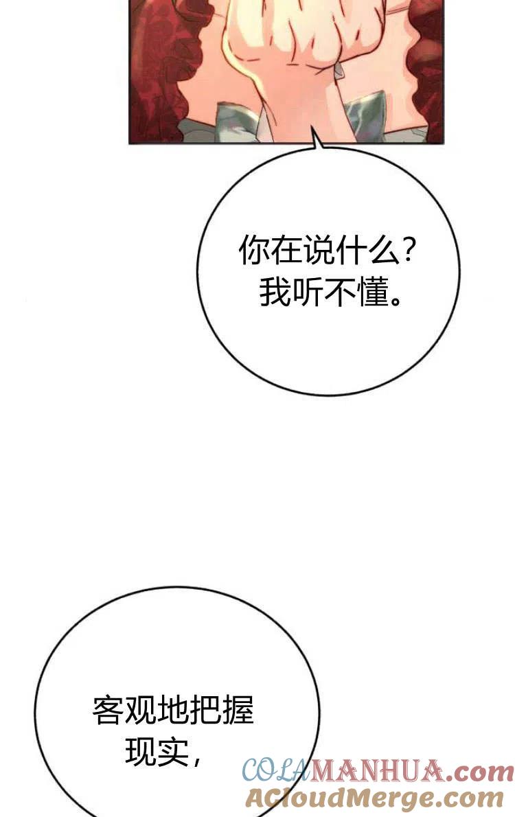 《罗莎琳·波特》第09话 第77页
