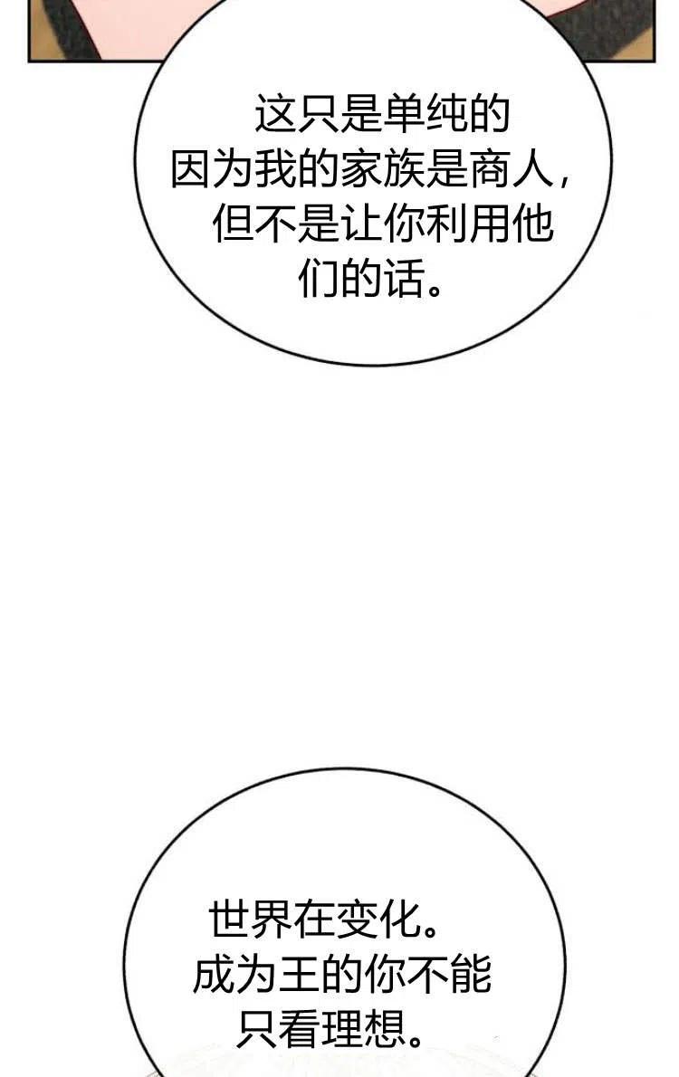 《罗莎琳·波特》第09话 第58页