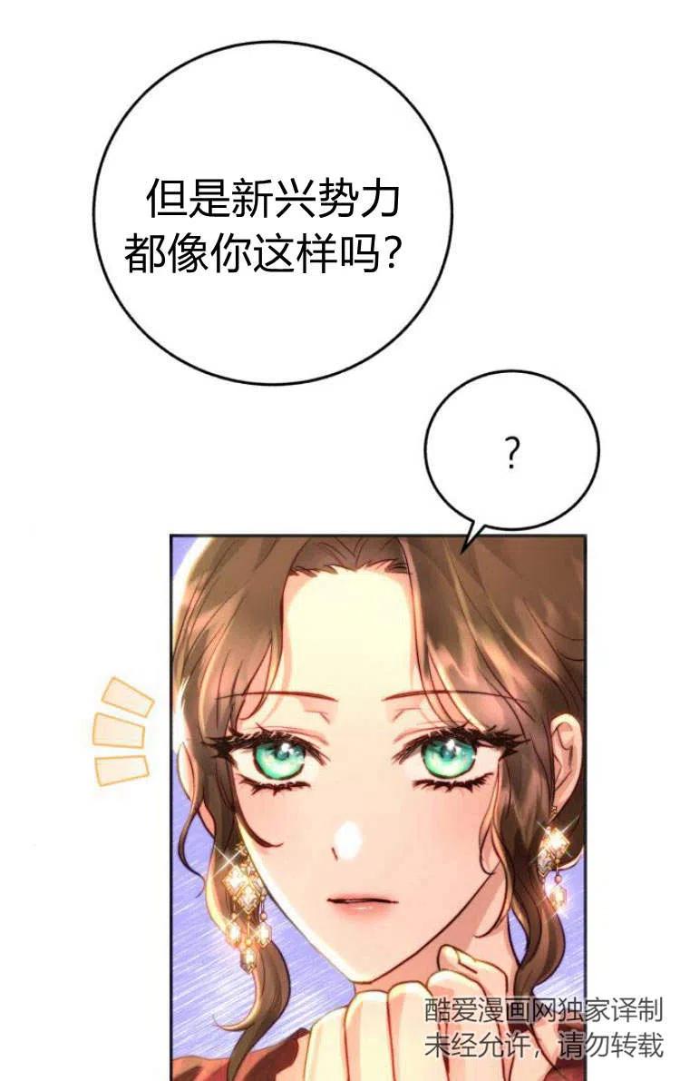 《罗莎琳·波特》第09话 第76页
