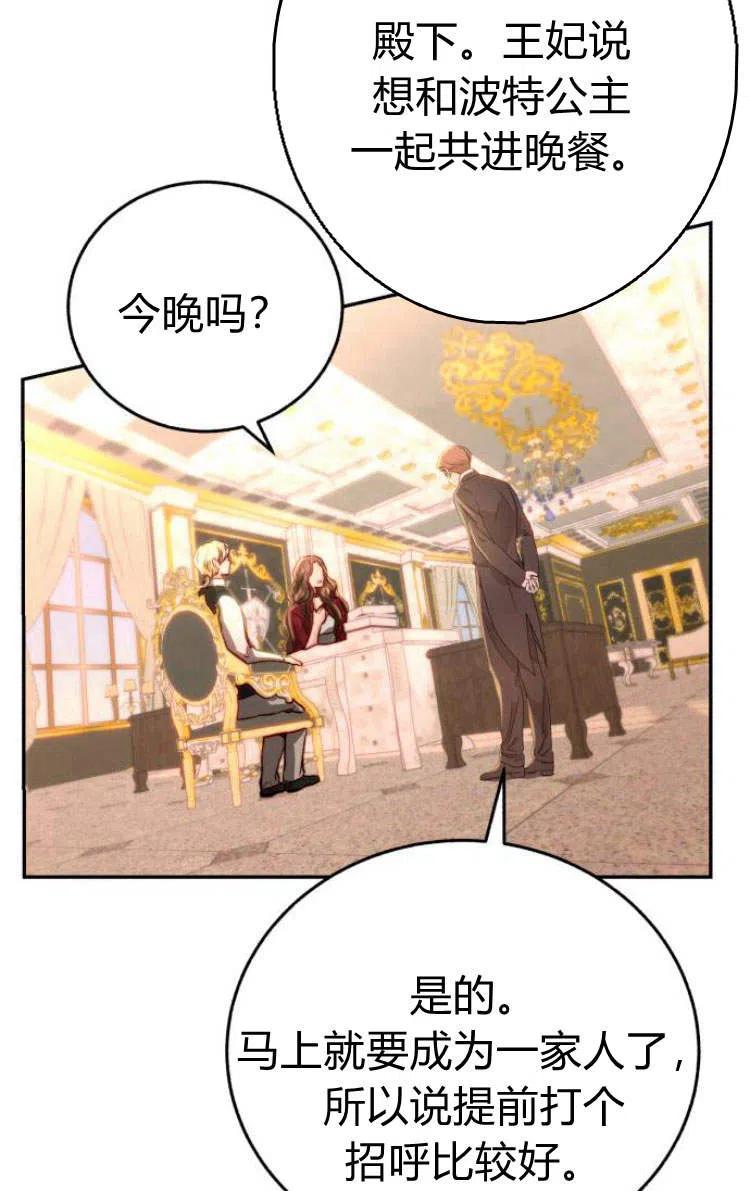 《罗莎琳·波特》第09话 第98页