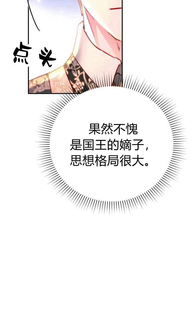 《罗莎琳·波特》第09话 第66页