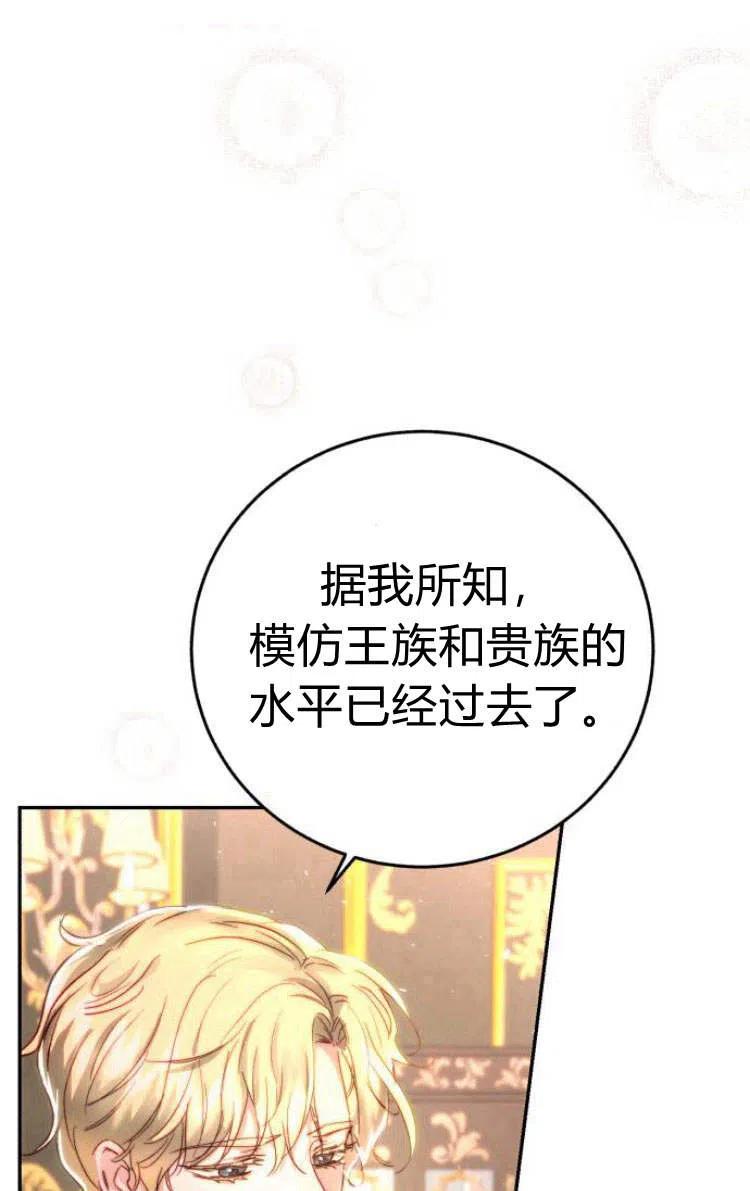 《罗莎琳·波特》第09话 第51页