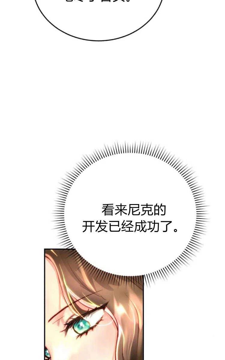 《罗莎琳·波特》第09话 第8页
