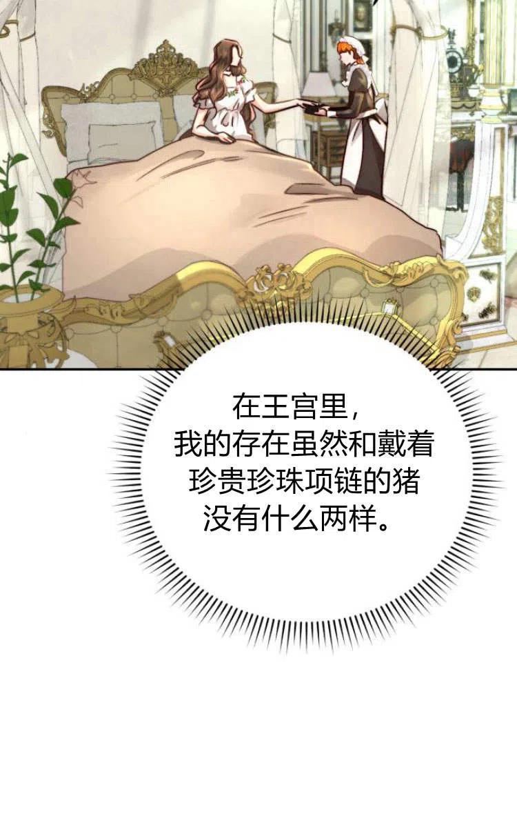 《罗莎琳·波特》第09话 第14页