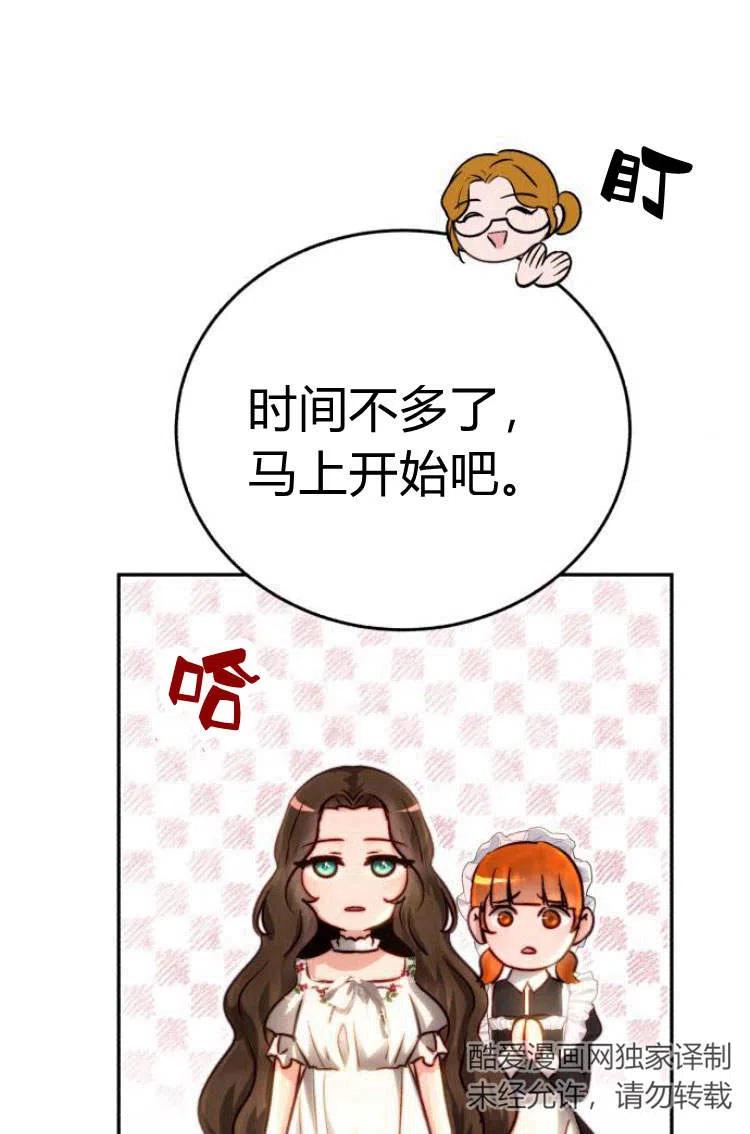 《罗莎琳·波特》第09话 第26页
