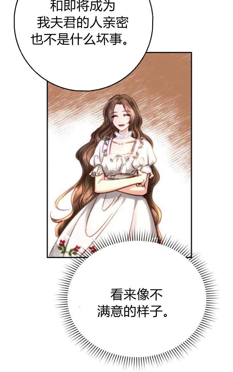 《罗莎琳·波特》第09话 第23页