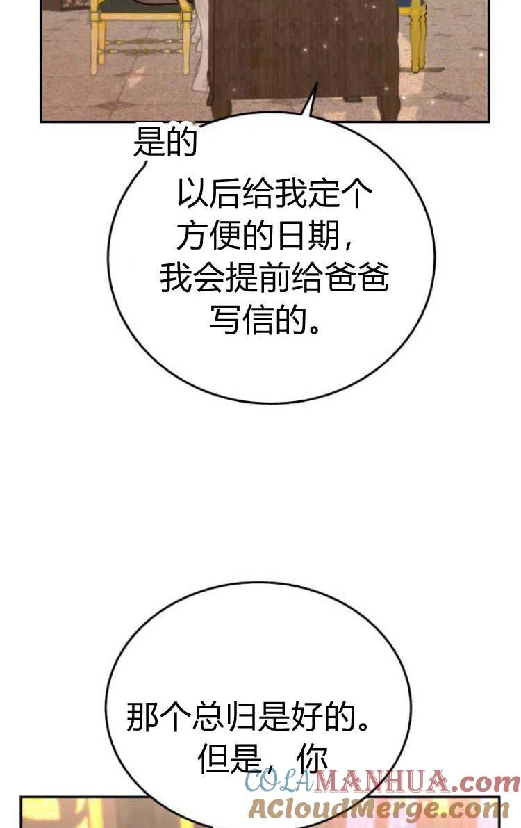 《罗莎琳·波特》第09话 第85页