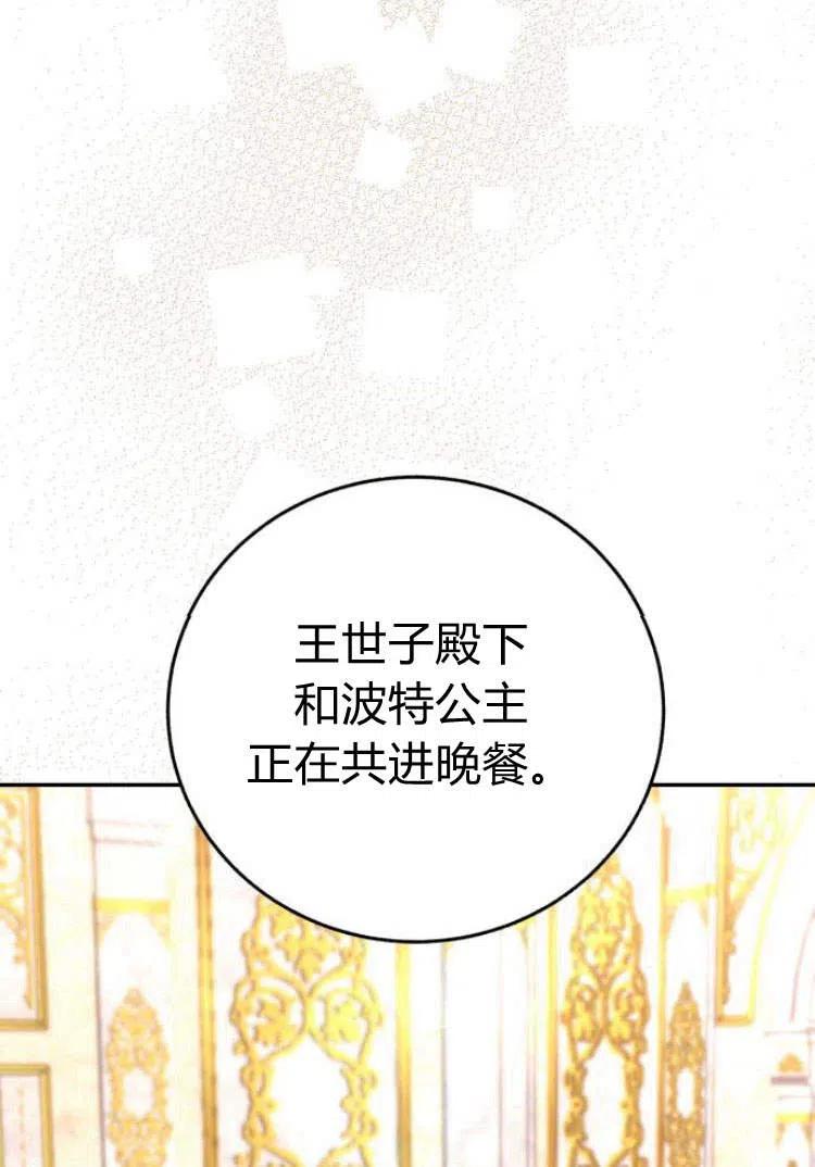 《罗莎琳·波特》第09话 第126页