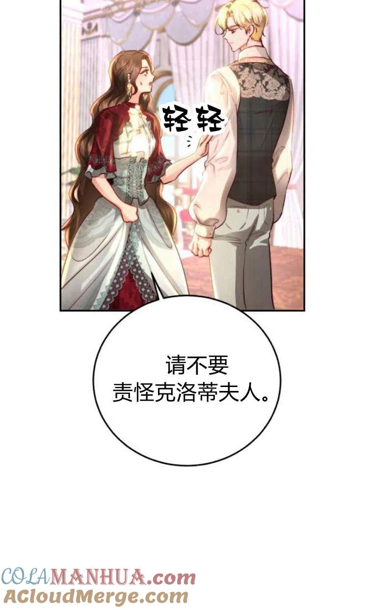 《罗莎琳·波特》第09话 第121页