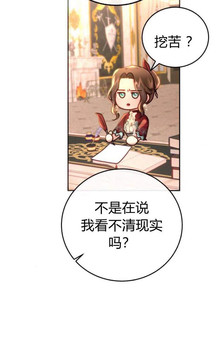 《罗莎琳·波特》第09话 第79页
