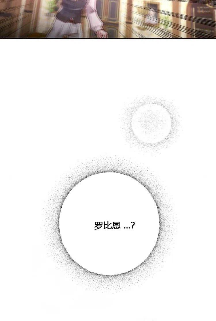 《罗莎琳·波特》第10话 第75页
