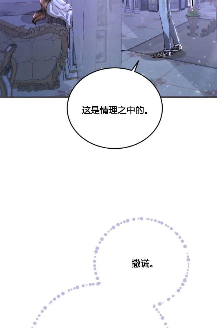 《罗莎琳·波特》第10话 第95页