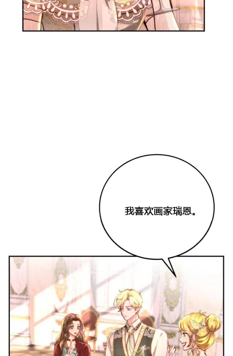 《罗莎琳·波特》第10话 第24页