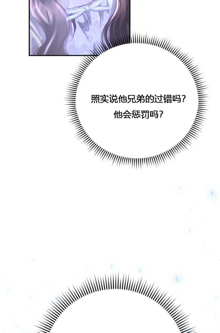 《罗莎琳·波特》第10话 第100页