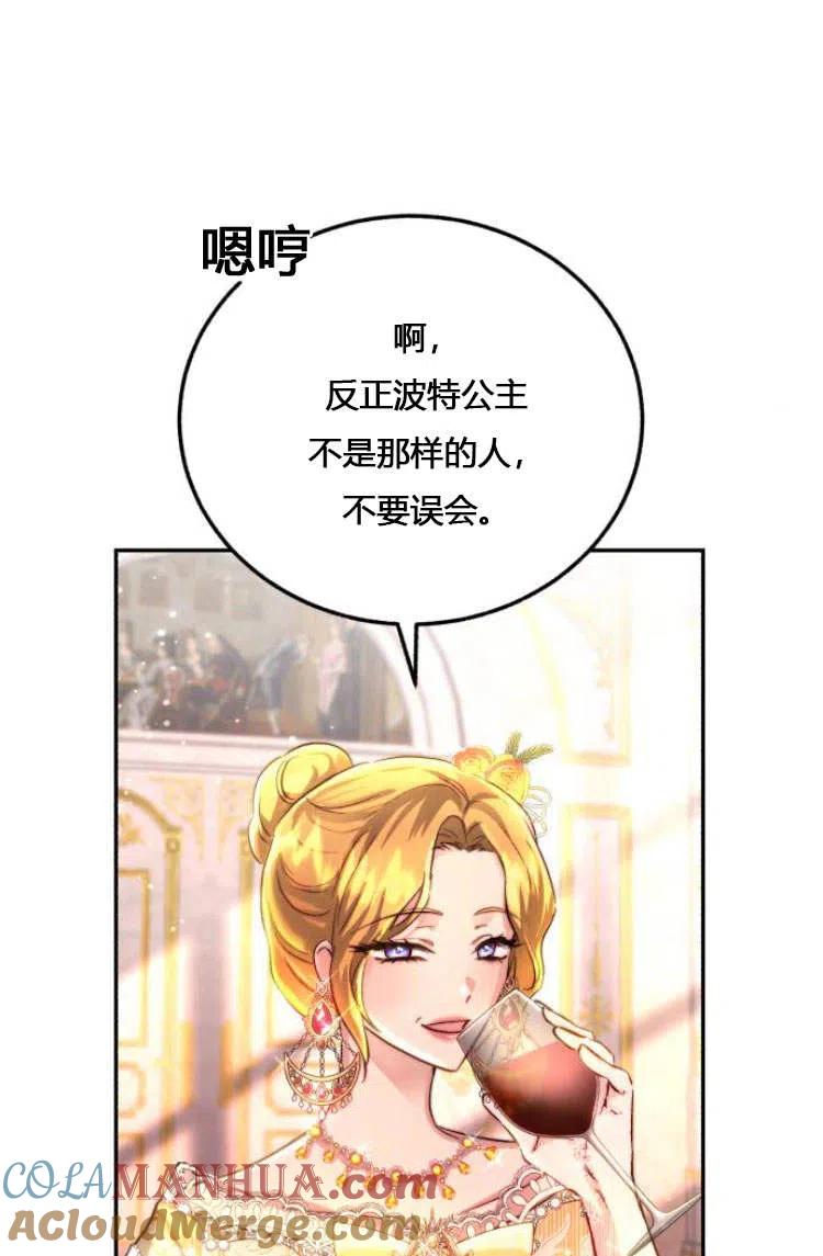 《罗莎琳·波特》第10话 第17页