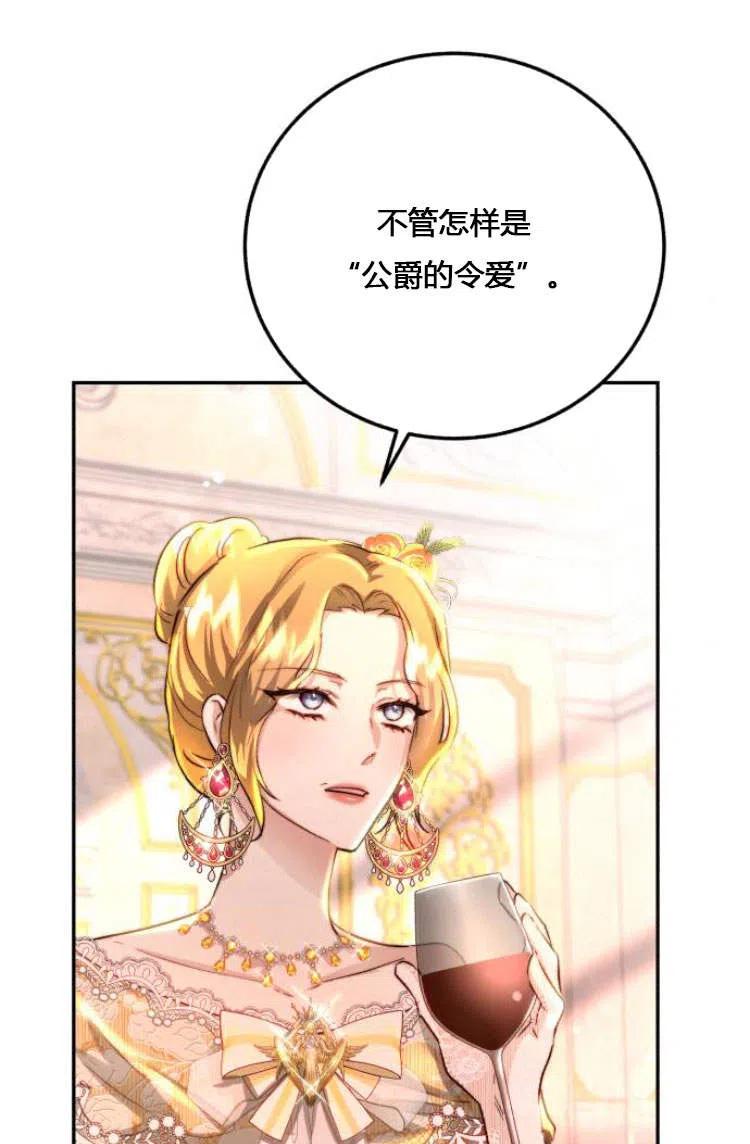 《罗莎琳·波特》第10话 第23页