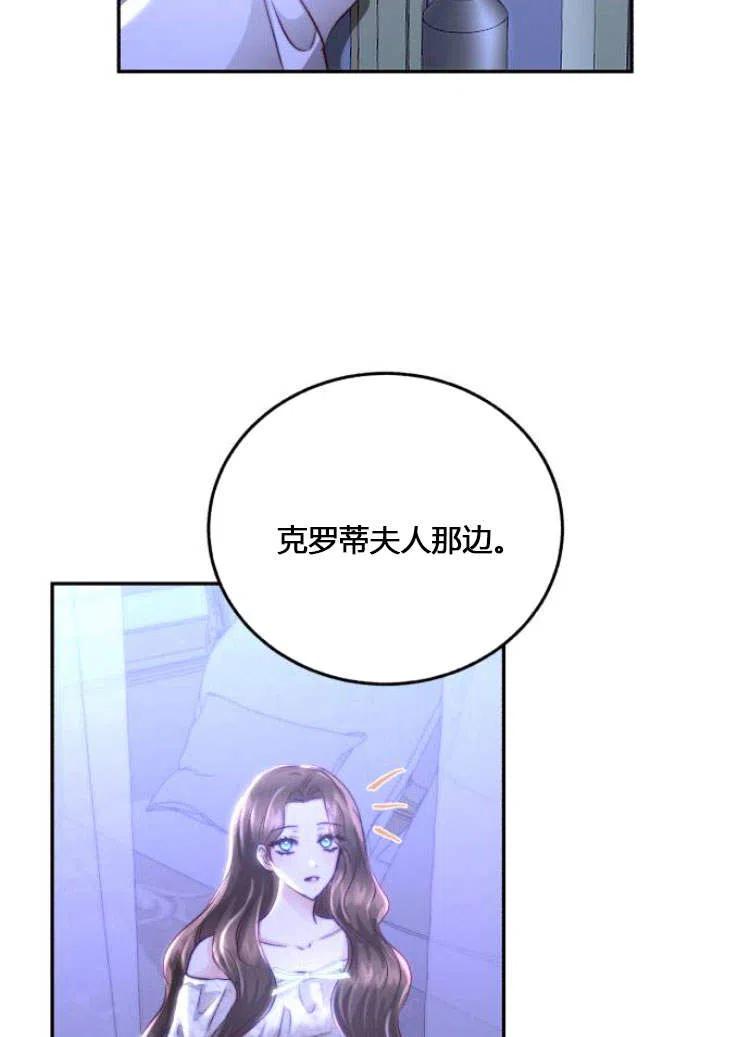 《罗莎琳·波特》第10话 第106页