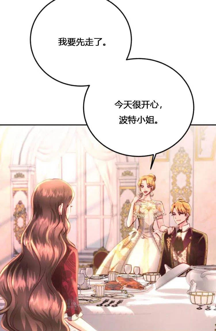 《罗莎琳·波特》第10话 第30页