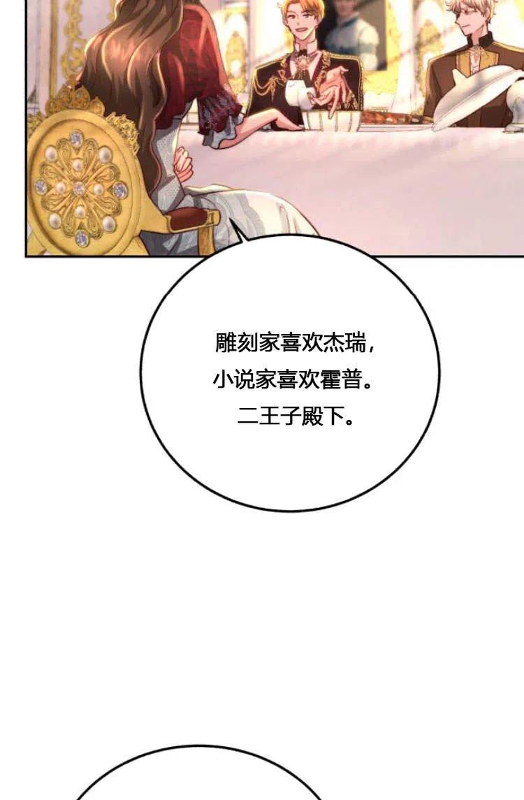《罗莎琳·波特》第10话 第19页