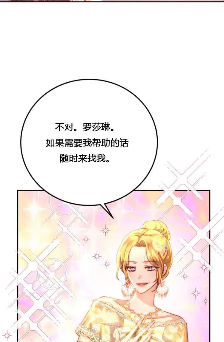 《罗莎琳·波特》第10话 第31页
