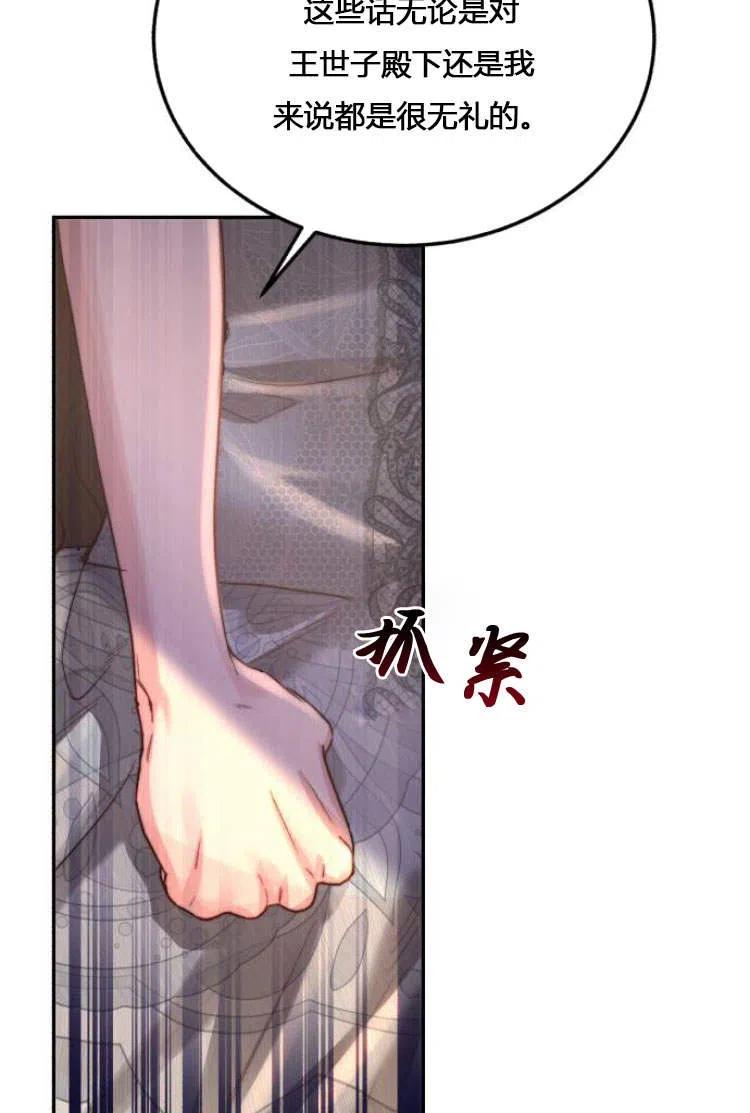 《罗莎琳·波特》第10话 第59页