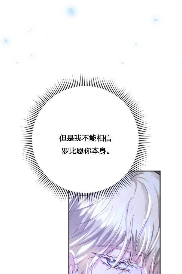《罗莎琳·波特》第10话 第102页