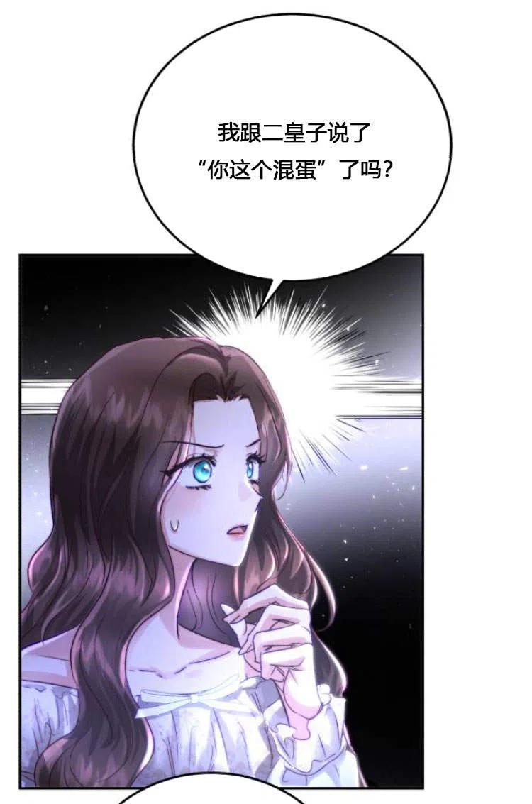 《罗莎琳·波特》第10话 第86页