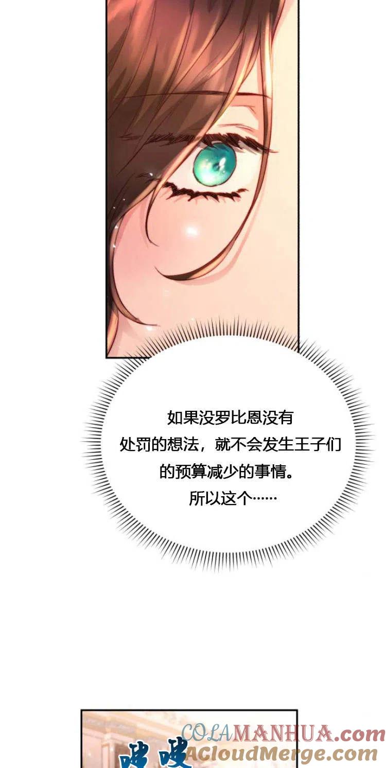 《罗莎琳·波特》第11话 第69页