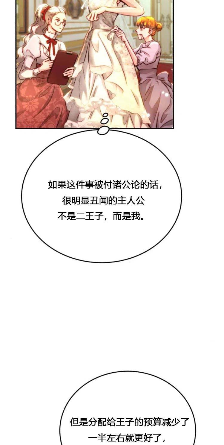 《罗莎琳·波特》第11话 第56页