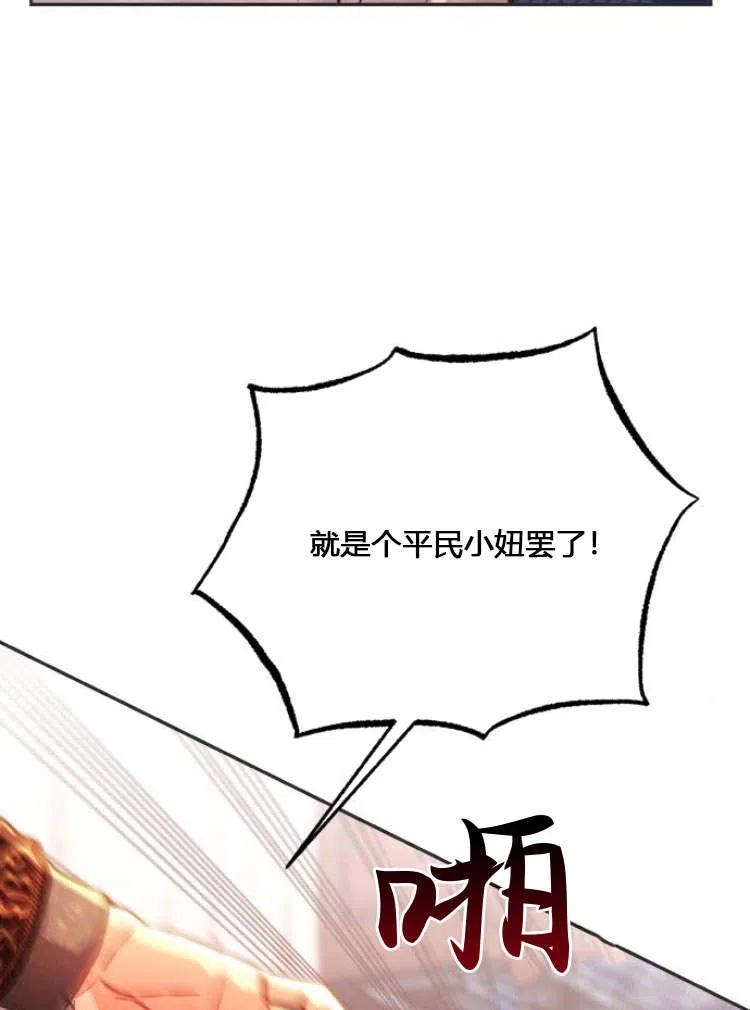 《罗莎琳·波特》第11话 第85页