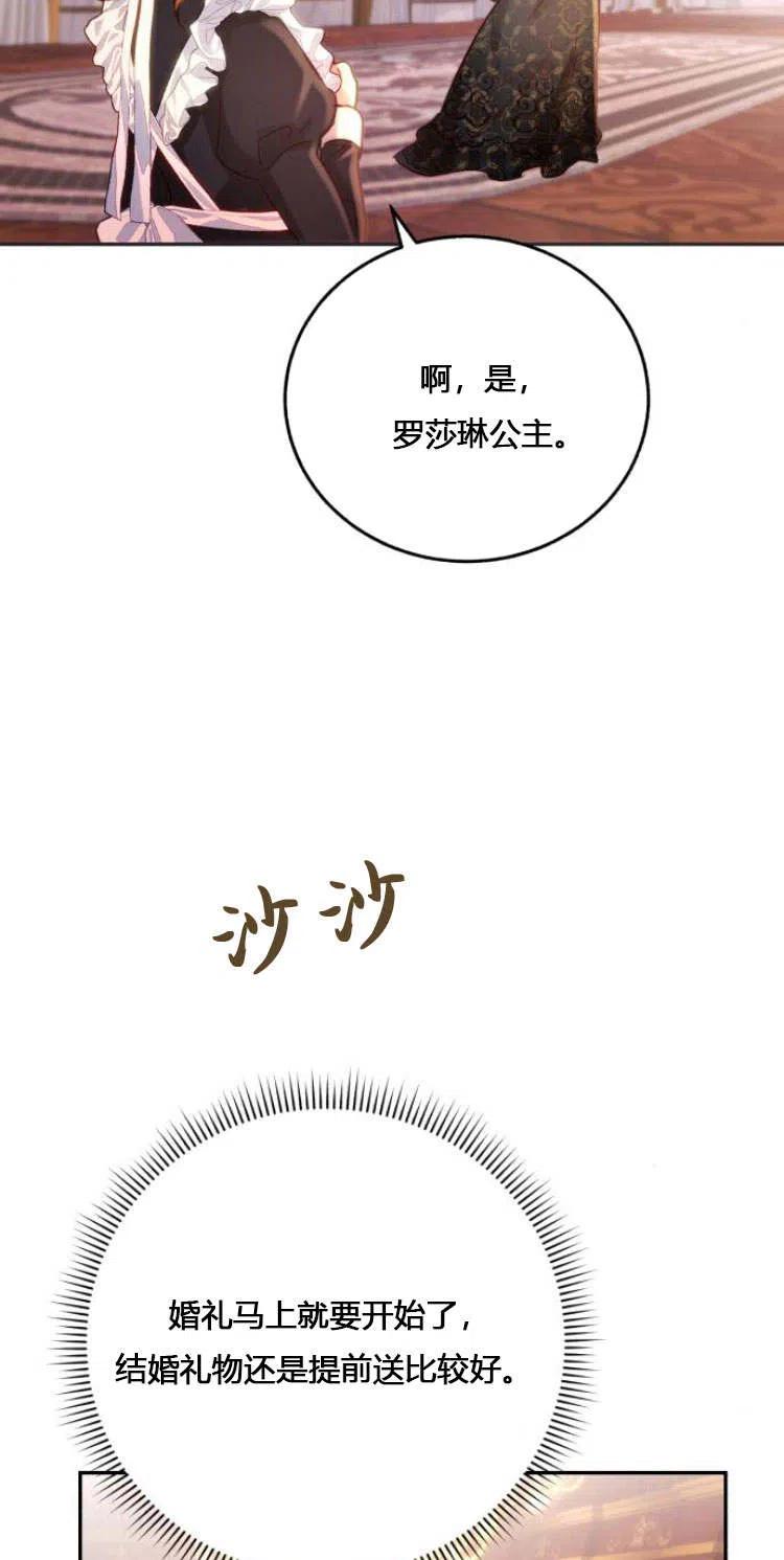 《罗莎琳·波特》第11话 第74页