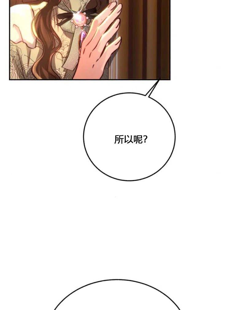 《罗莎琳·波特》第11话 第83页