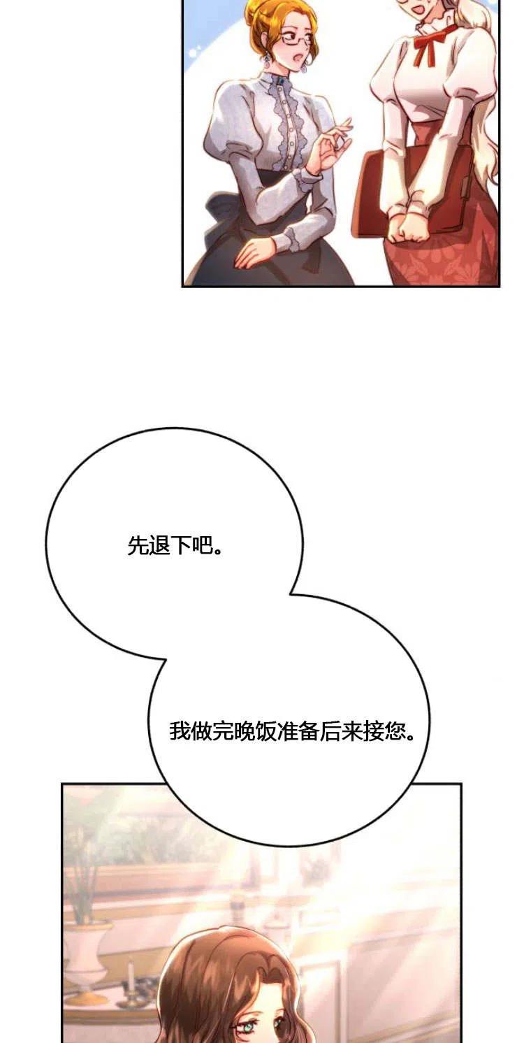 《罗莎琳·波特》第11话 第67页