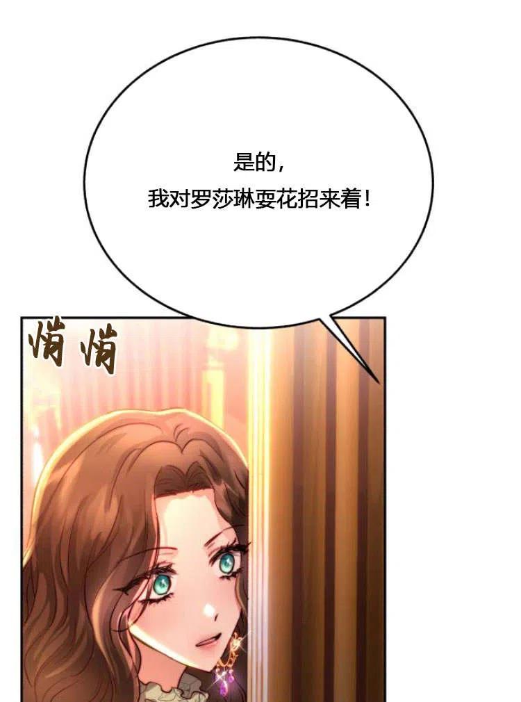 《罗莎琳·波特》第11话 第82页