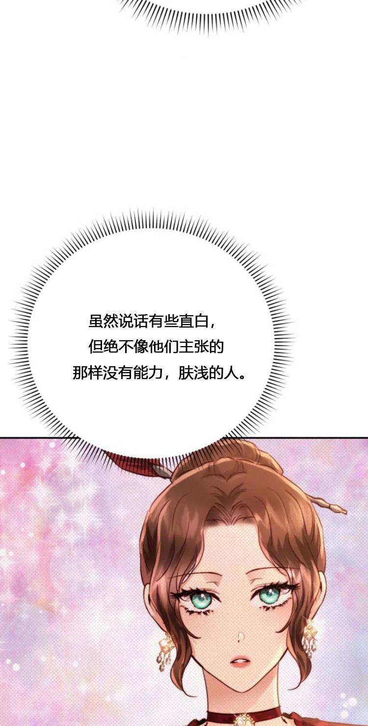 《罗莎琳·波特》第11话 第26页