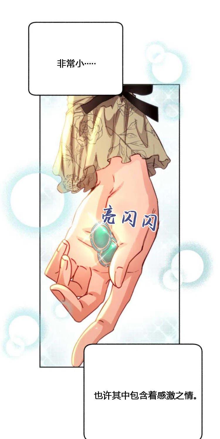 《罗莎琳·波特》第11话 第76页