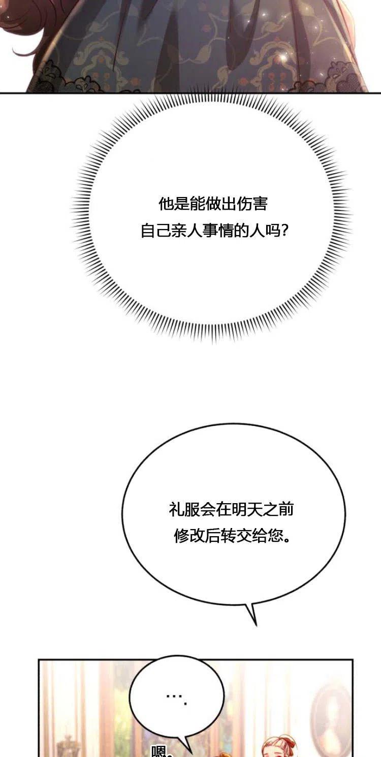 《罗莎琳·波特》第11话 第65页