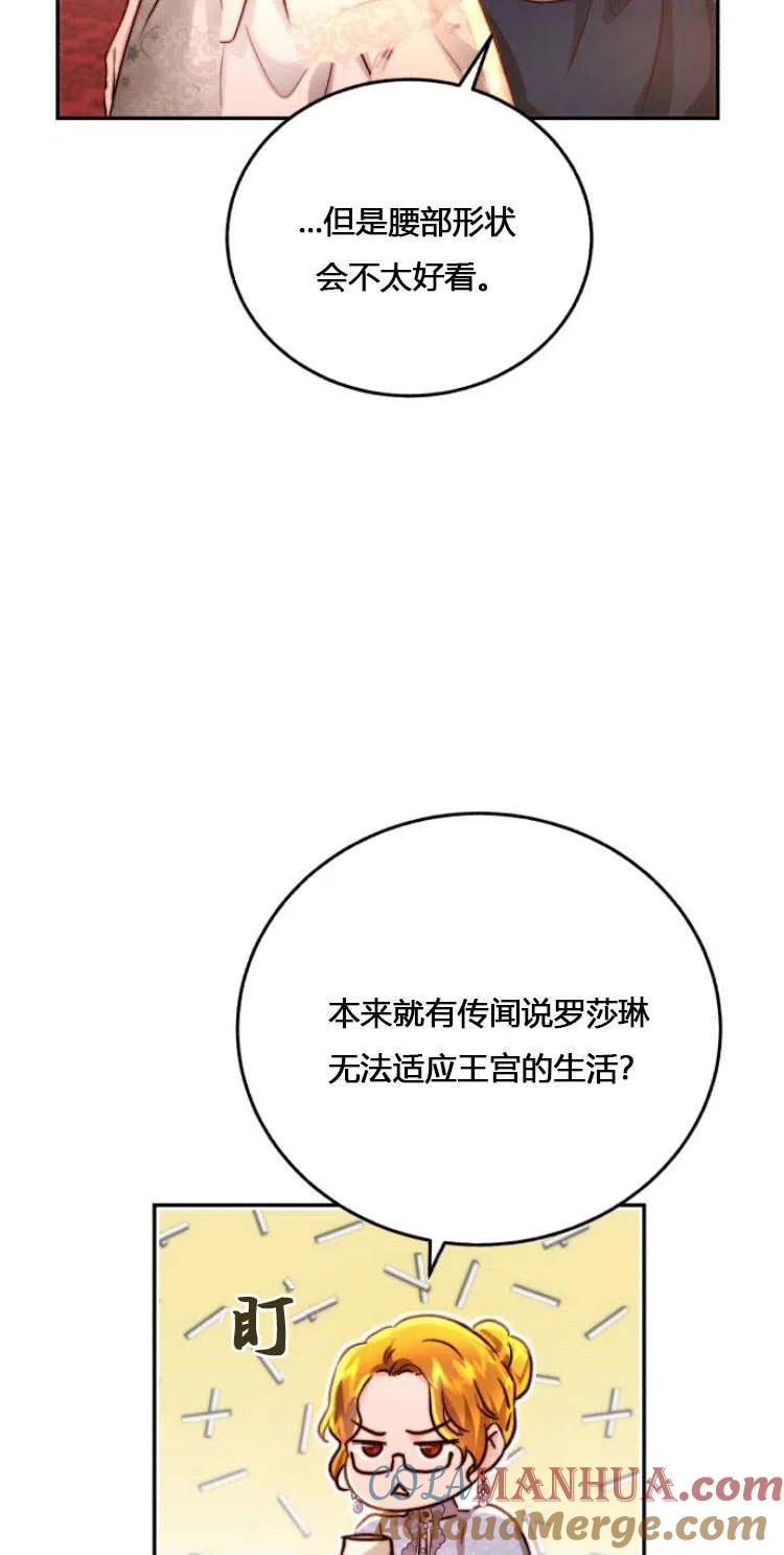 《罗莎琳·波特》第11话 第54页