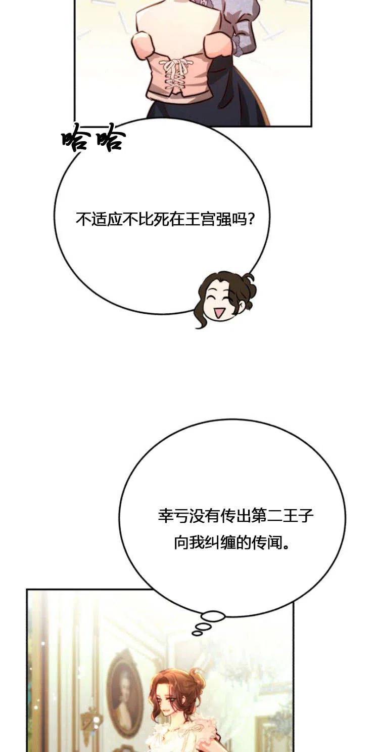 《罗莎琳·波特》第11话 第55页