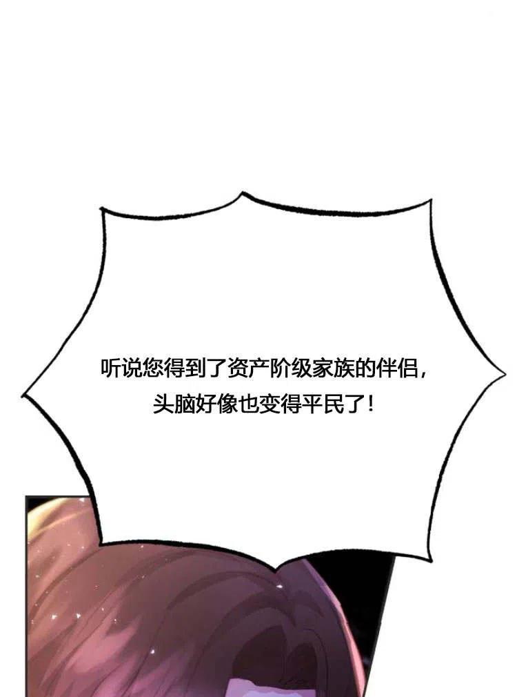 《罗莎琳·波特》第11话 第89页