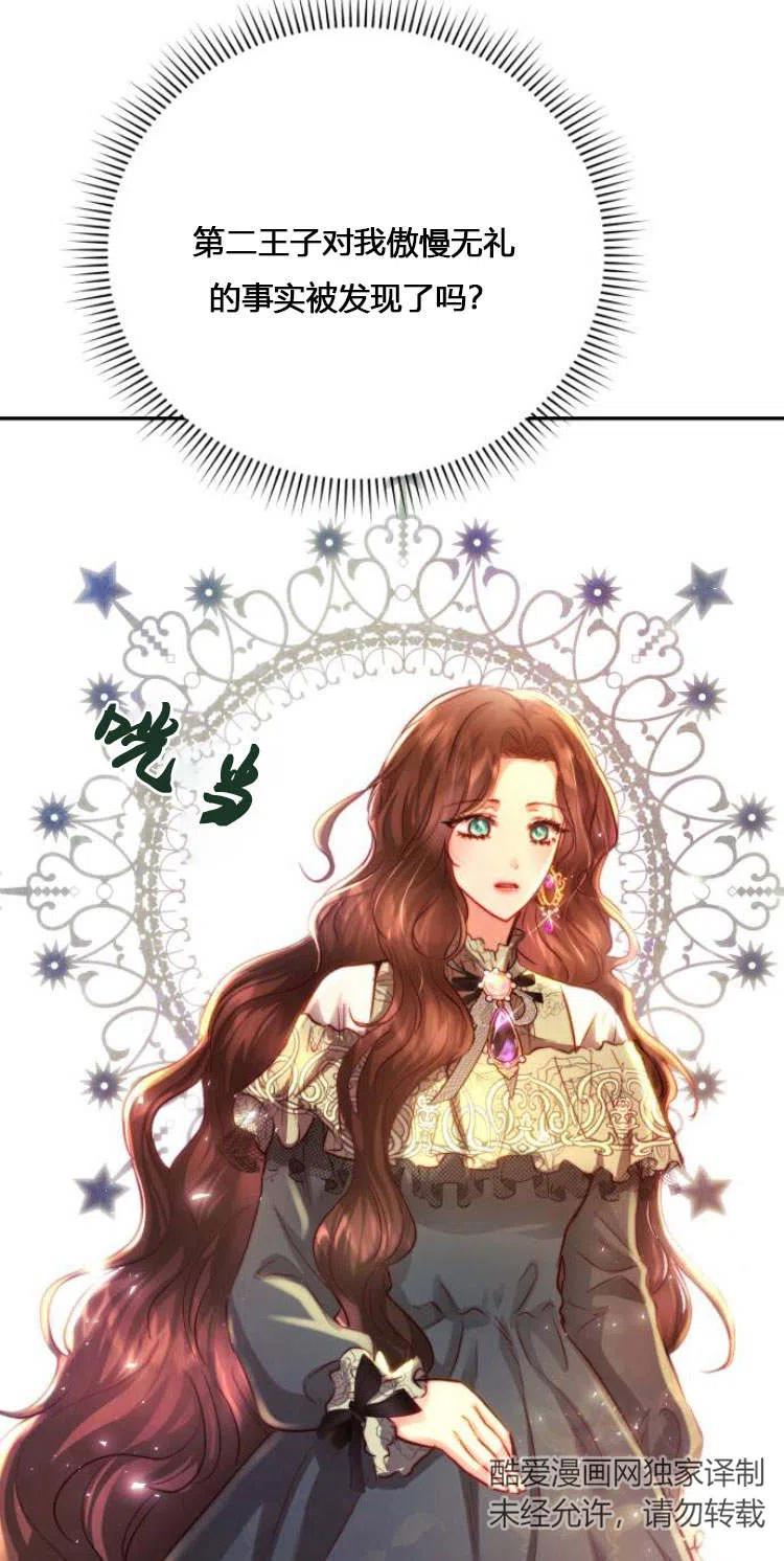 《罗莎琳·波特》第11话 第64页