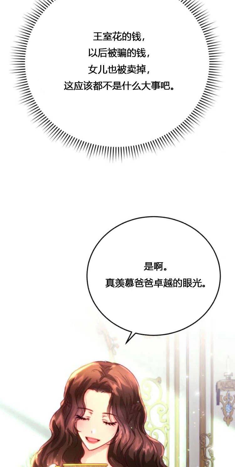 《罗莎琳·波特》第11话 第49页