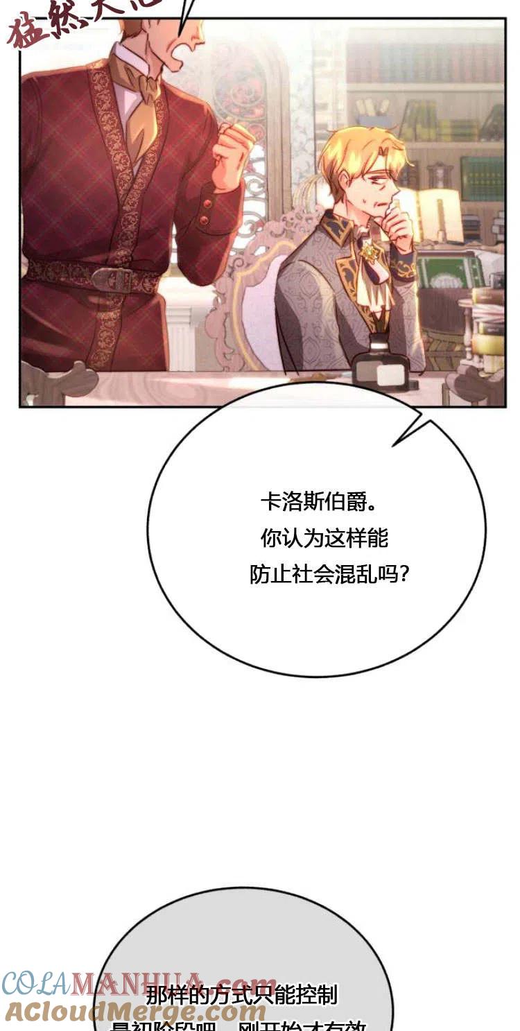 《罗莎琳·波特》第11话 第18页