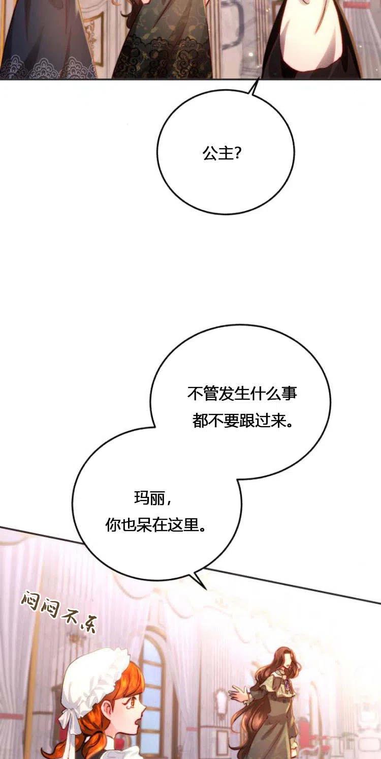 《罗莎琳·波特》第11话 第73页